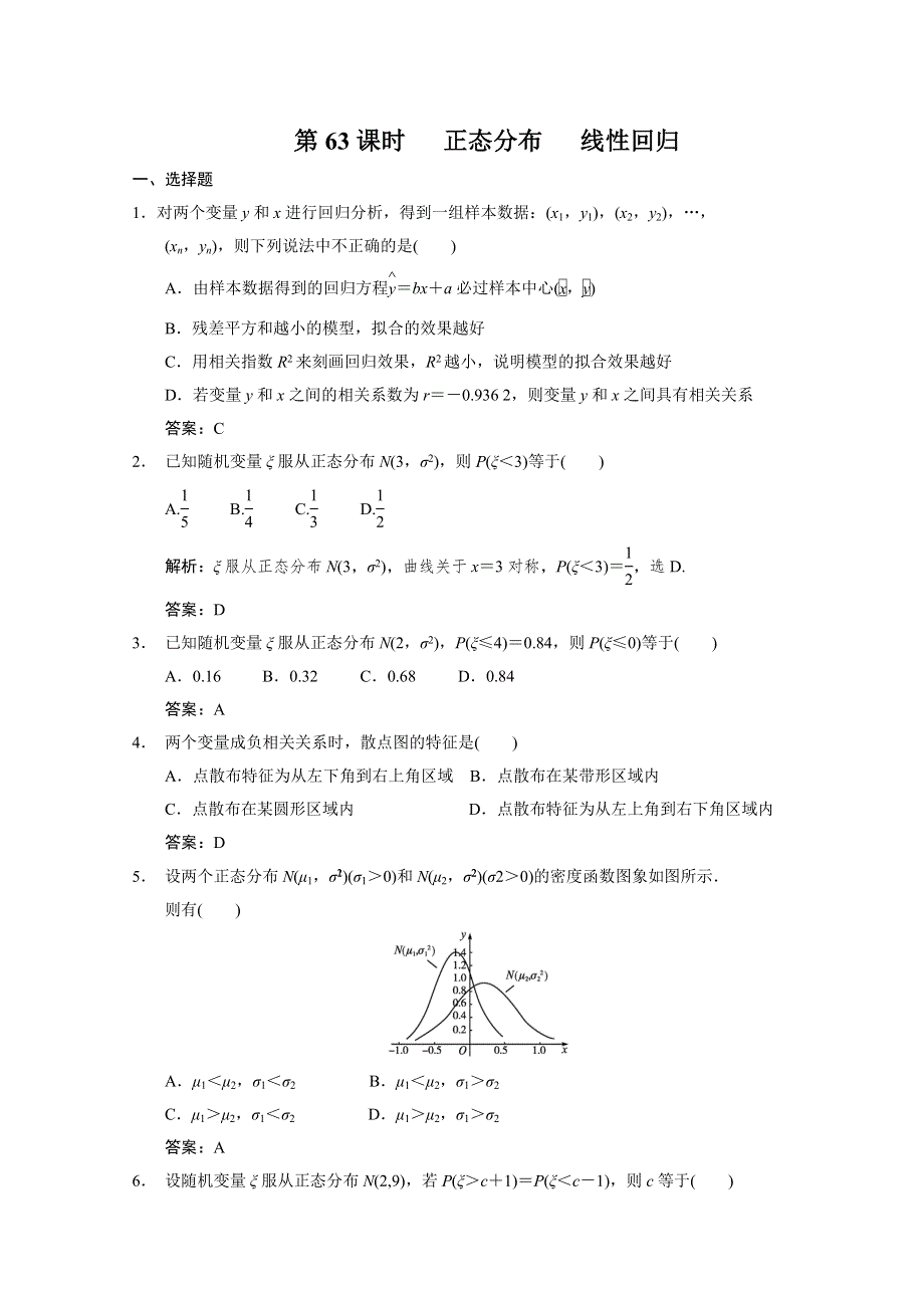 2011届高三数学理大纲版一轮随堂练习：12.doc_第1页