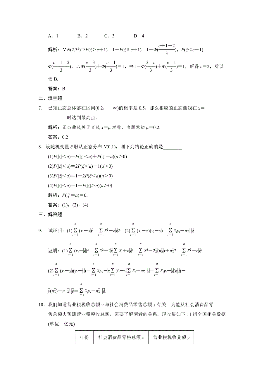 2011届高三数学理大纲版一轮随堂练习：12.doc_第2页