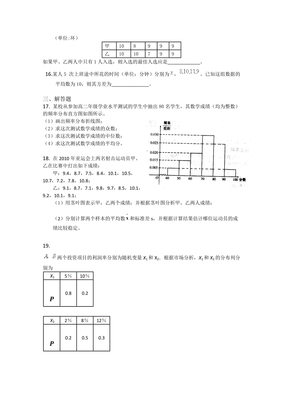 2011届高三数学查漏补缺专题训练：离散型随机变量的均值与方差.doc_第3页