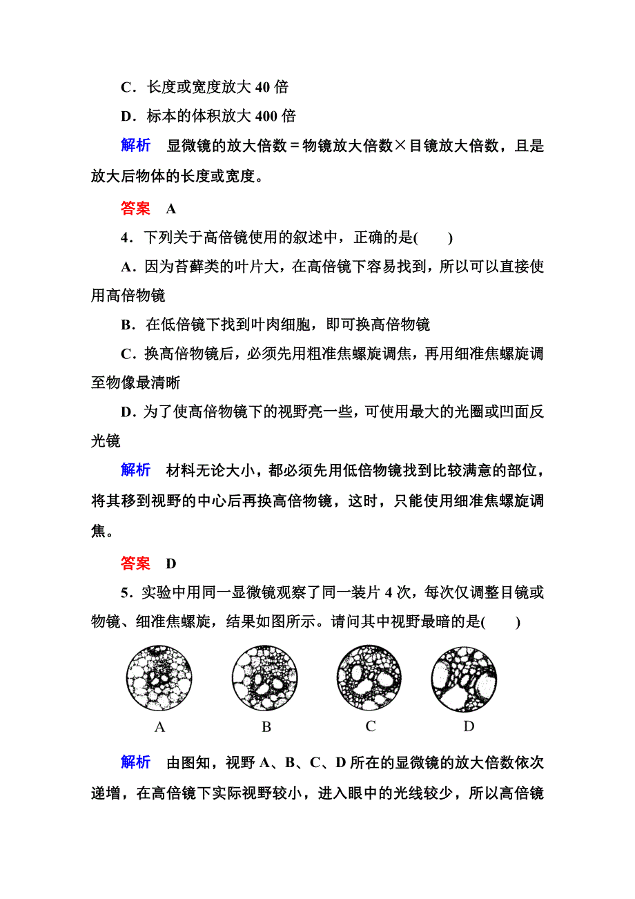 《名师一号》2014-2015学年高中生物（人教版）必修一双基限时练2 细胞的多样性和统一性.doc_第2页