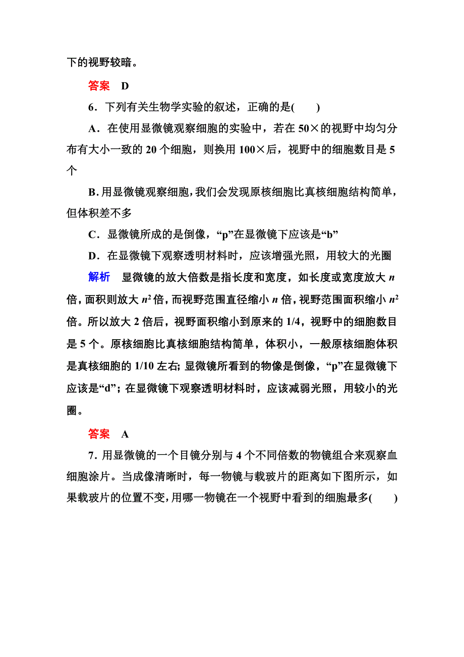 《名师一号》2014-2015学年高中生物（人教版）必修一双基限时练2 细胞的多样性和统一性.doc_第3页