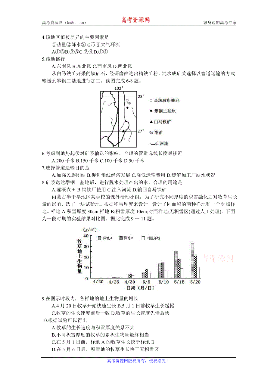 四川省凉山州2016届高三第三次诊断性测试文科综合试题 WORD版含答案.doc_第2页