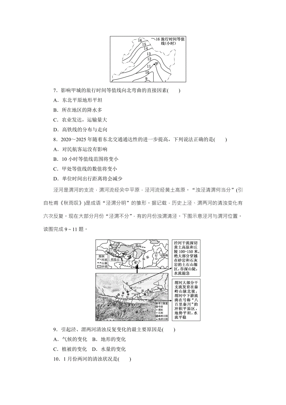 《创新方案》2017届新课标高考总复习地理全书综合模拟检测（一） WORD版含解析.doc_第3页