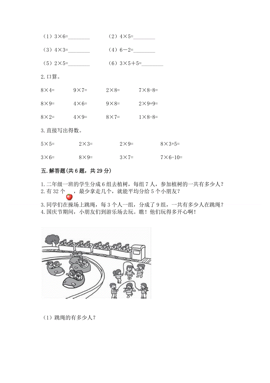 小学二年级数学表内乘法练习题【有一套】.docx_第3页