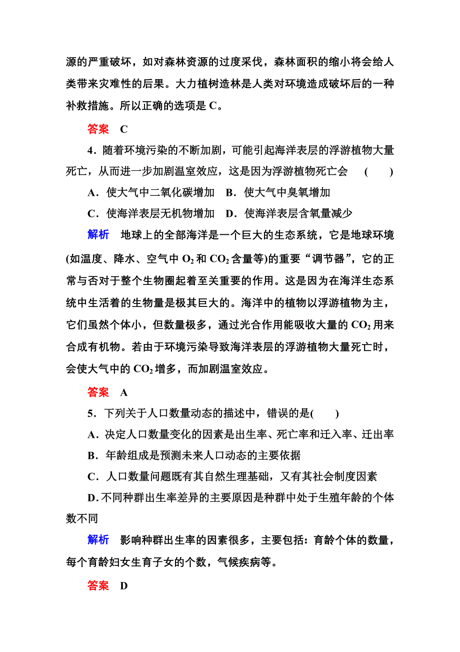 《名师一号》2014-2015学年高中生物（人教版）必修三双基限时练19 人口增长对生态环境的影响.doc_第2页