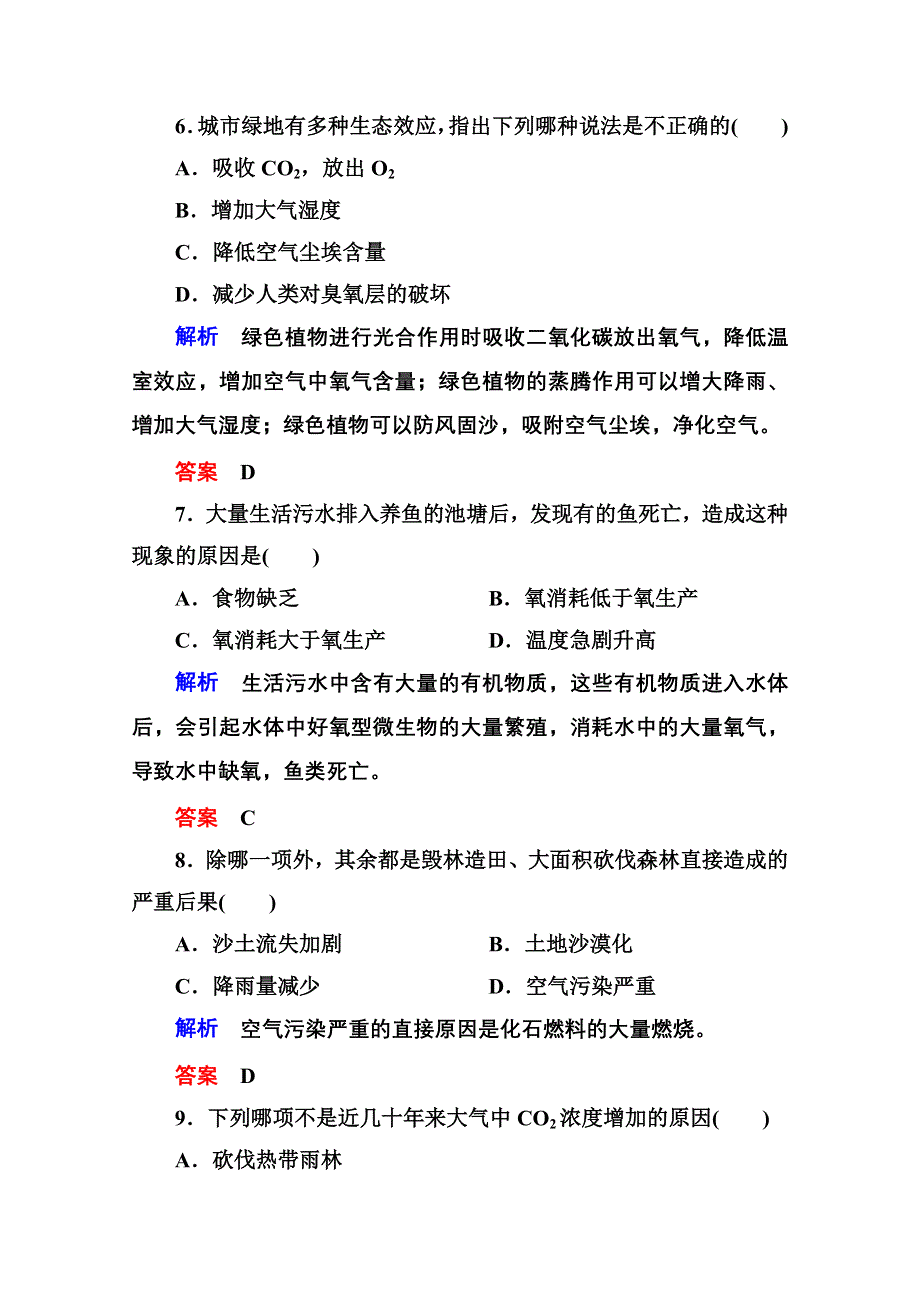 《名师一号》2014-2015学年高中生物（人教版）必修三双基限时练19 人口增长对生态环境的影响.doc_第3页