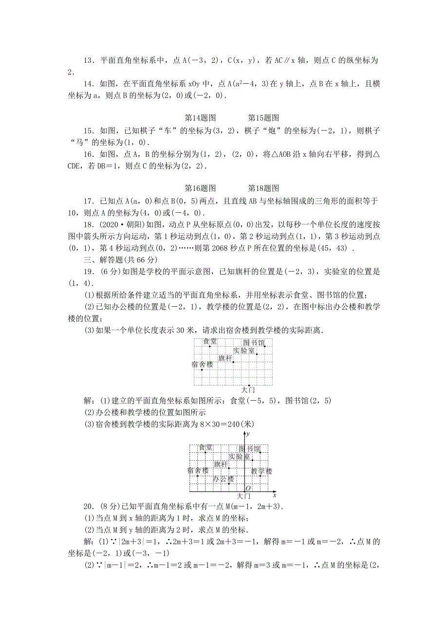 七年级数学下册 第七章 平面直角坐标系单元综合检测题 （新版）新人教版.doc_第2页