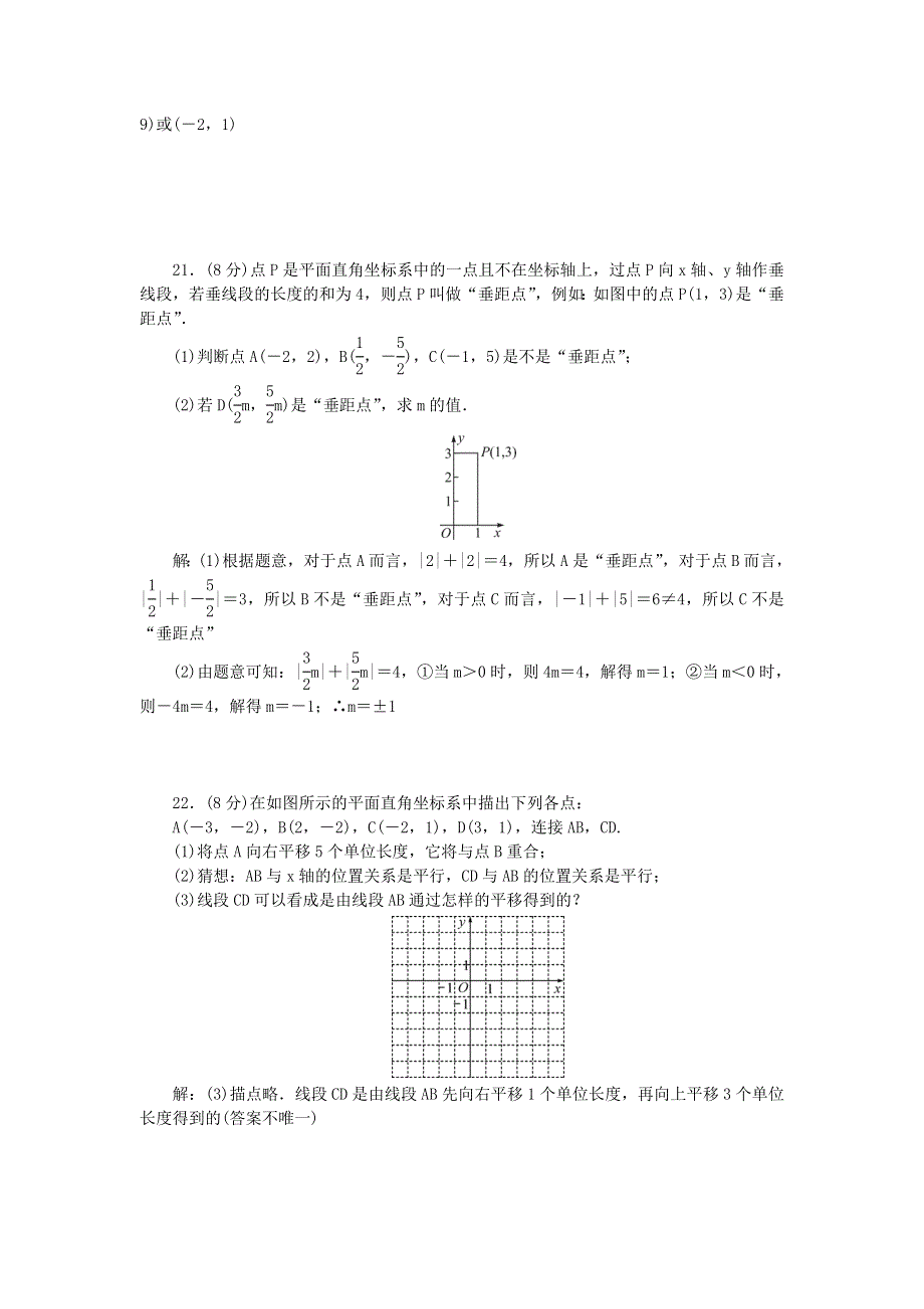 七年级数学下册 第七章 平面直角坐标系单元综合检测题 （新版）新人教版.doc_第3页