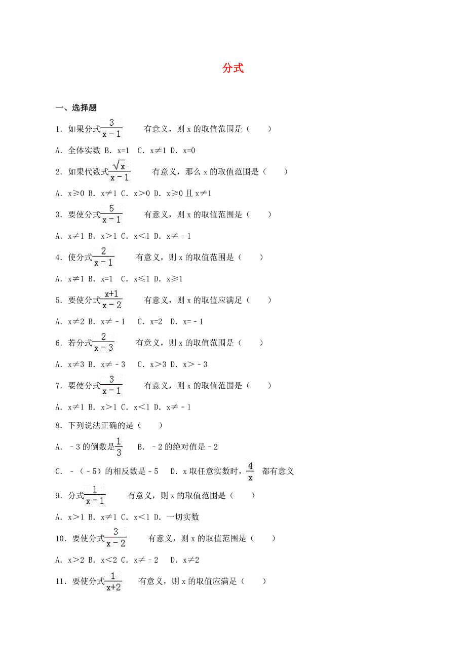 七年级数学下册 第9章 分式（分式）同步测试 （新版）沪科版.doc_第1页