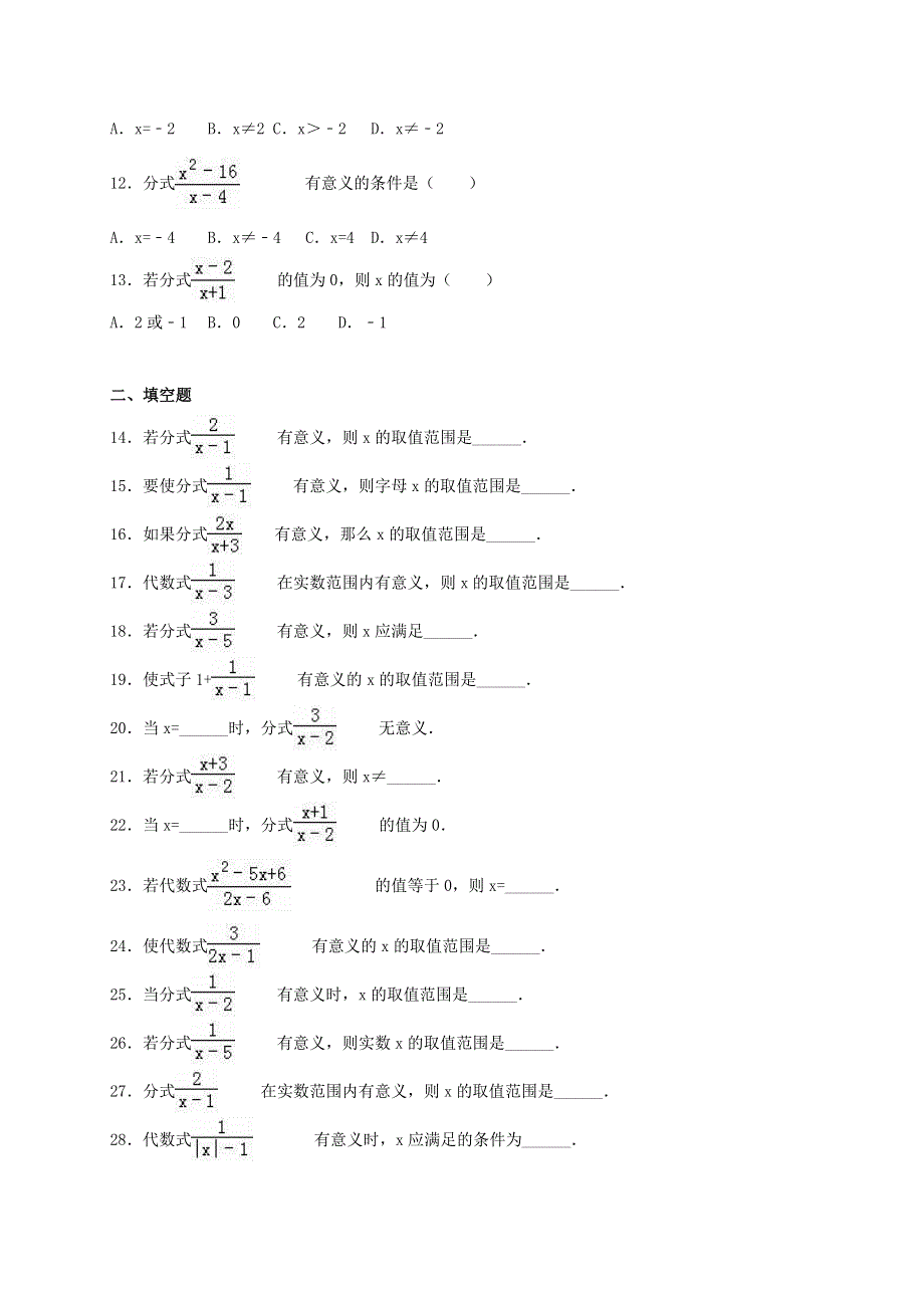 七年级数学下册 第9章 分式（分式）同步测试 （新版）沪科版.doc_第2页