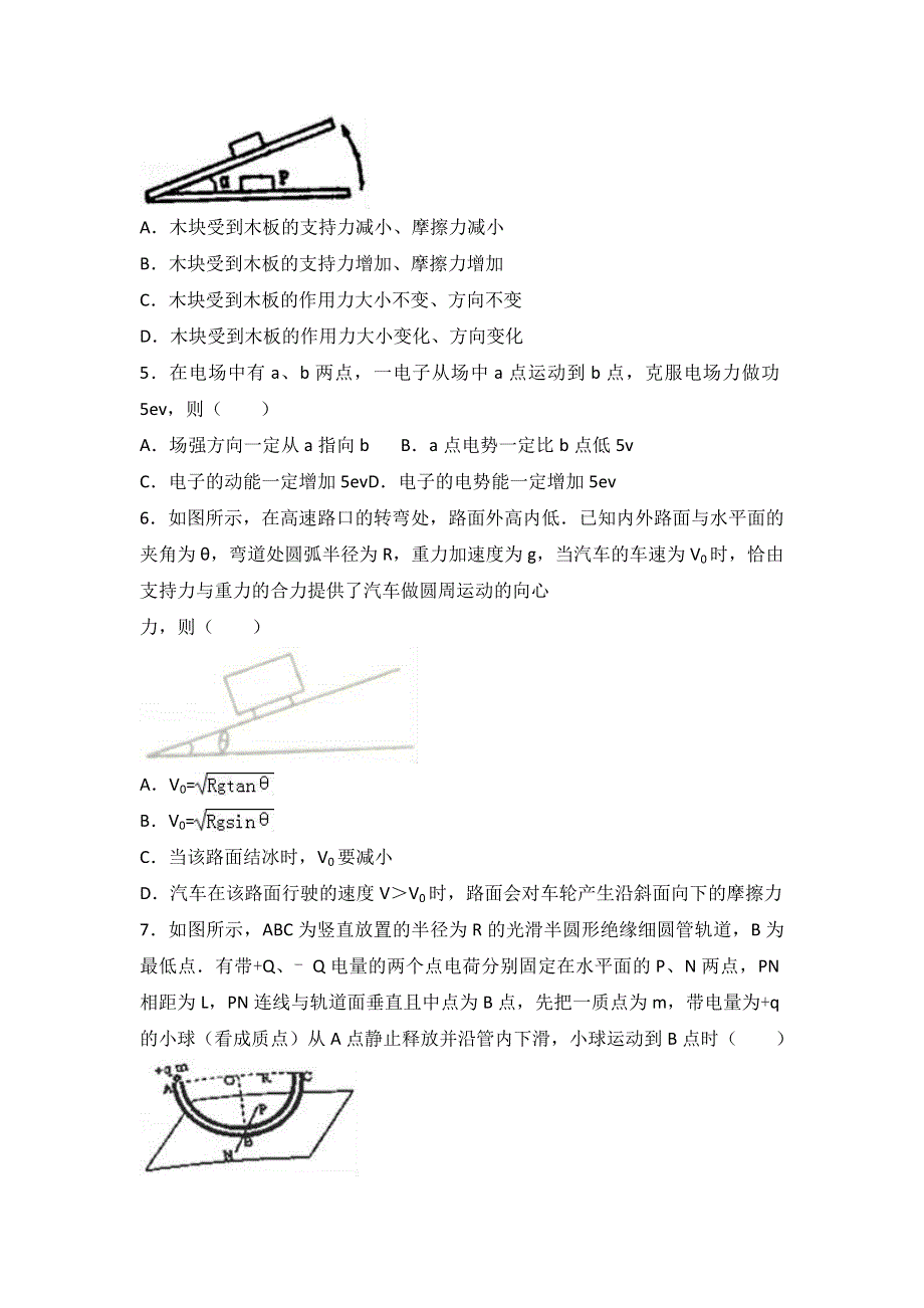 四川省凉山州2017年高考物理一诊试卷 WORD版含解析.doc_第2页