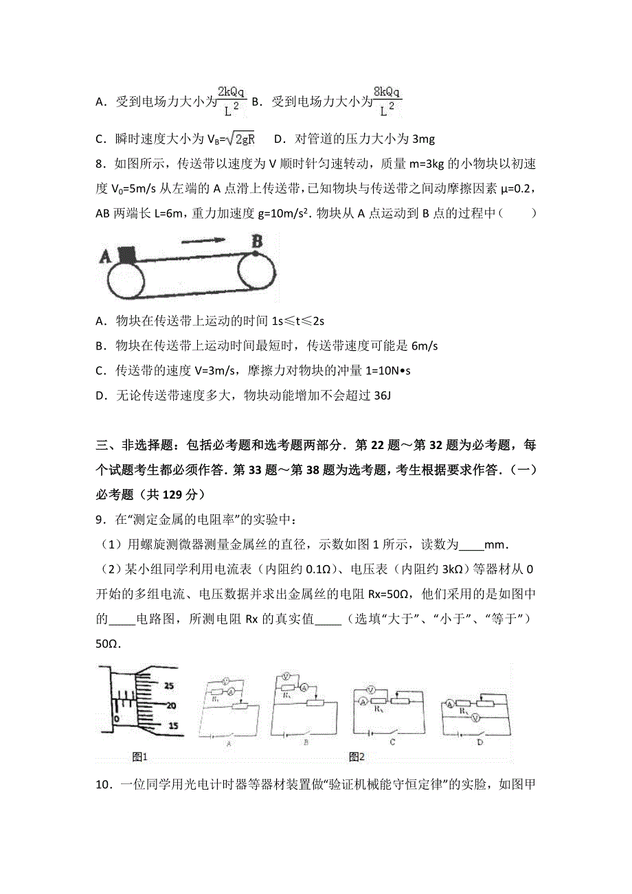 四川省凉山州2017年高考物理一诊试卷 WORD版含解析.doc_第3页