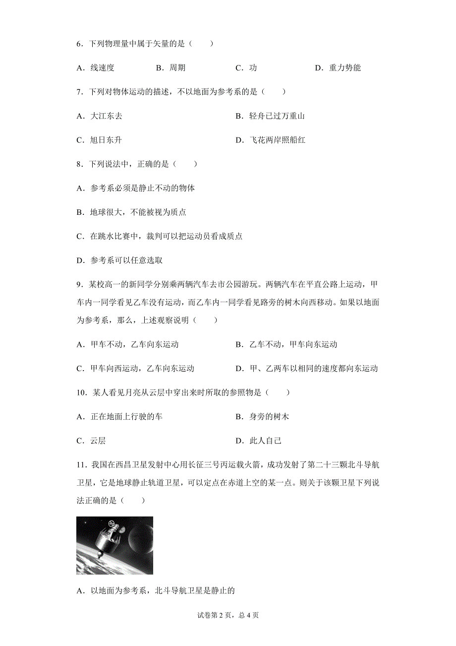 云南省昭通市镇雄县长风中学2021-2022学年高一上学期8月周考物理试题 WORD版含答案.docx_第2页