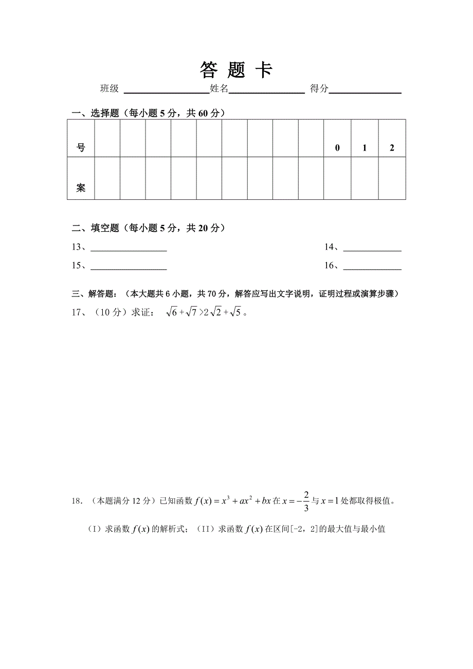 云南省晋宁二中2011-2012学年高二下学期期中考试数学（理）试题.doc_第3页