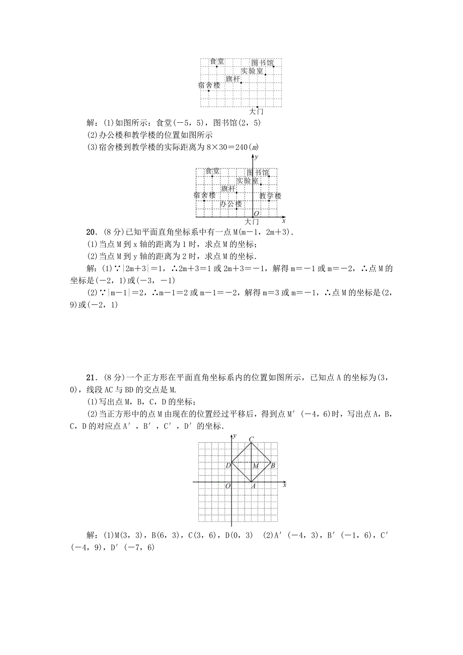 七年级数学下册 第七章 平面直角坐标系单元综合检测题（新版）新人教版.doc_第3页