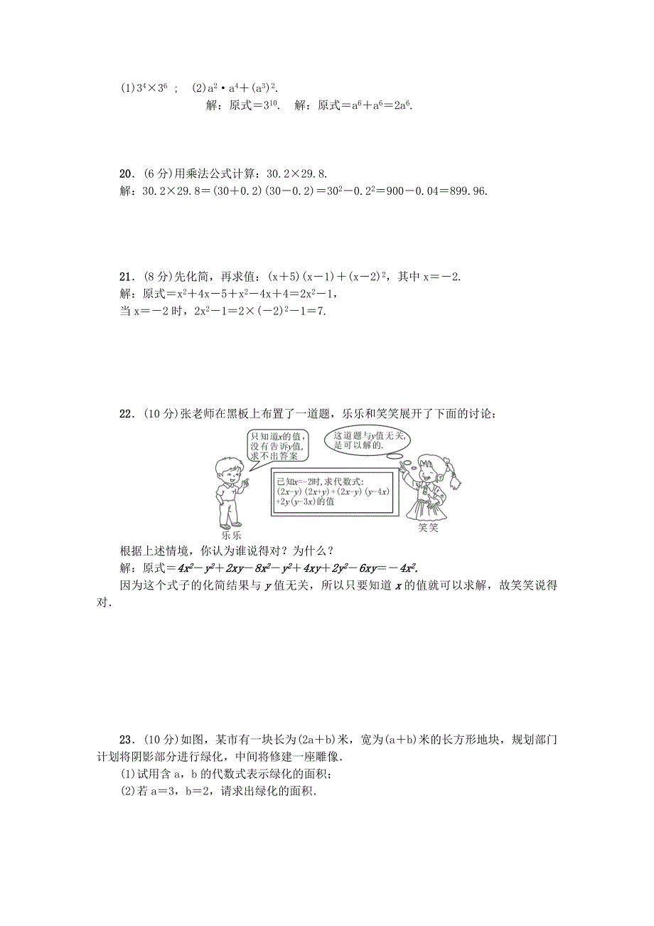 七年级数学下册 第一章 整式的乘除检测题（新版）北师大版.doc_第2页