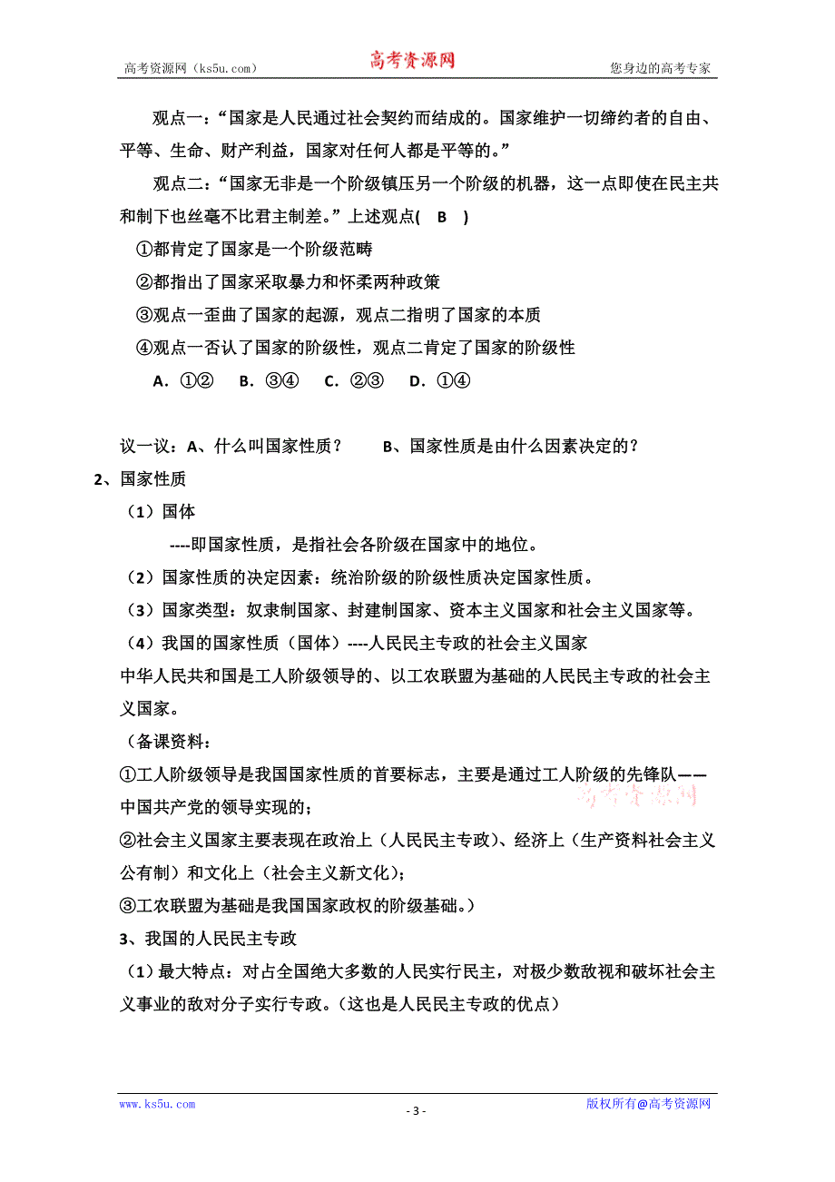 2013学年高一政治教学设计： 1.1《本质是人民当家作主》（新人教版必修2）.doc_第3页