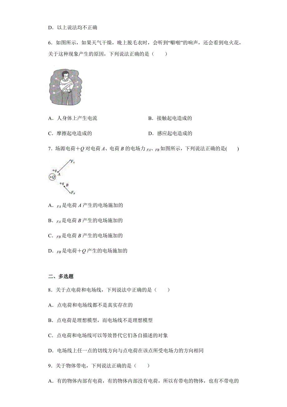 云南省昭通市镇雄县长风中学2021-2022学年高二上学期开学考试物理试题 WORD版含答案.docx_第2页