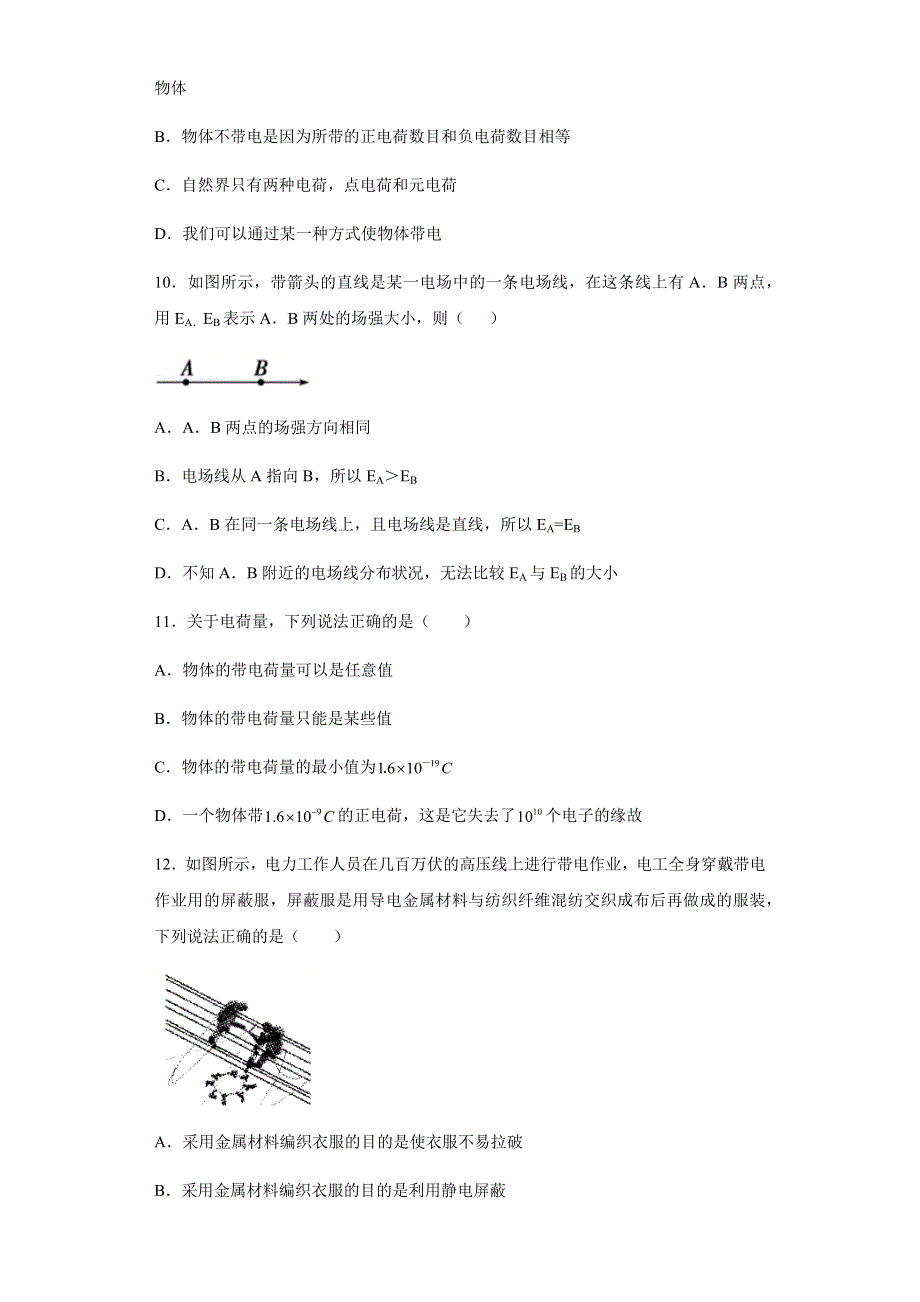 云南省昭通市镇雄县长风中学2021-2022学年高二上学期开学考试物理试题 WORD版含答案.docx_第3页