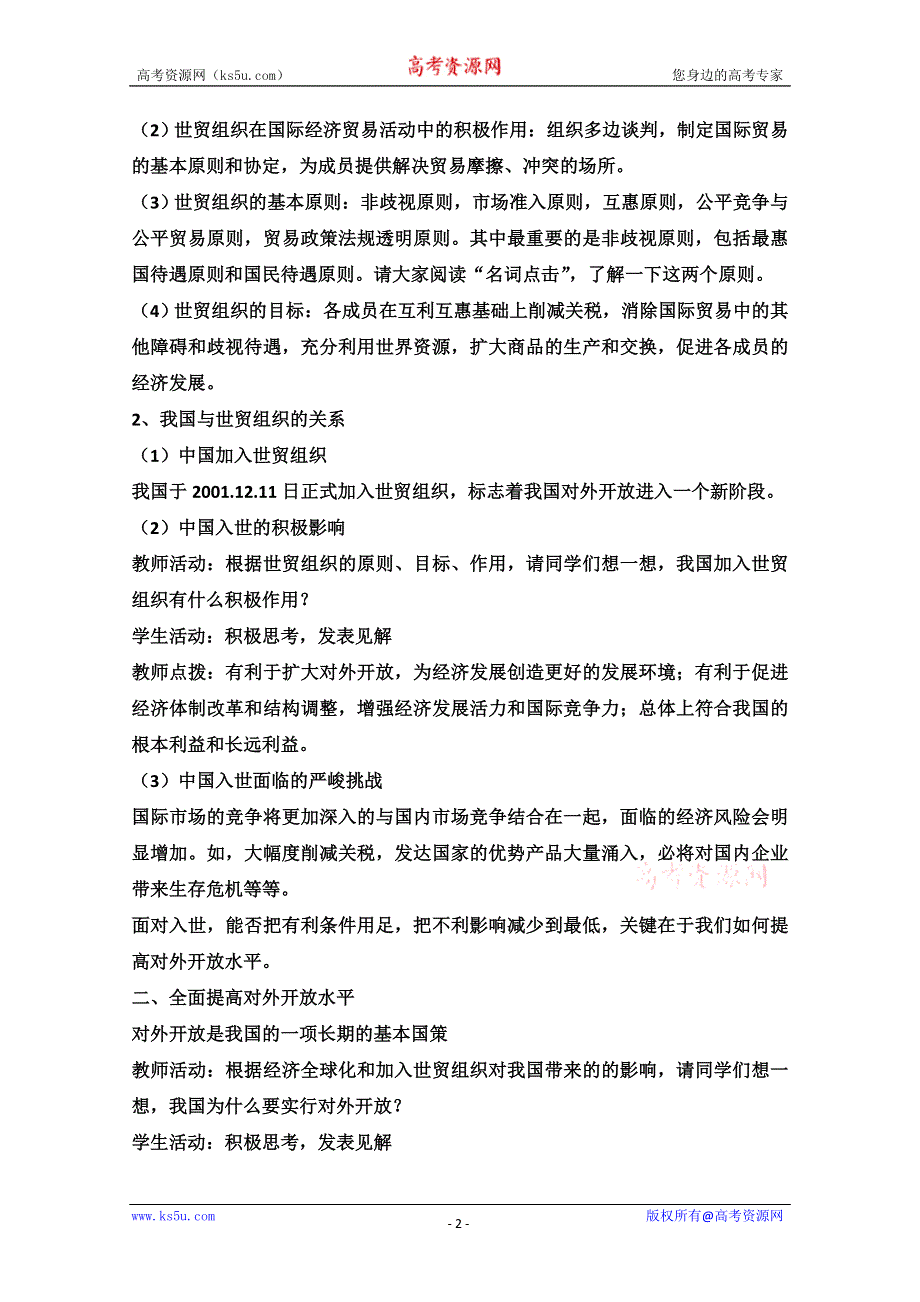 2013学年高一政治教学设计：12.2《积极参与国际经济竞争与合作》（新人教版必修1）.doc_第2页