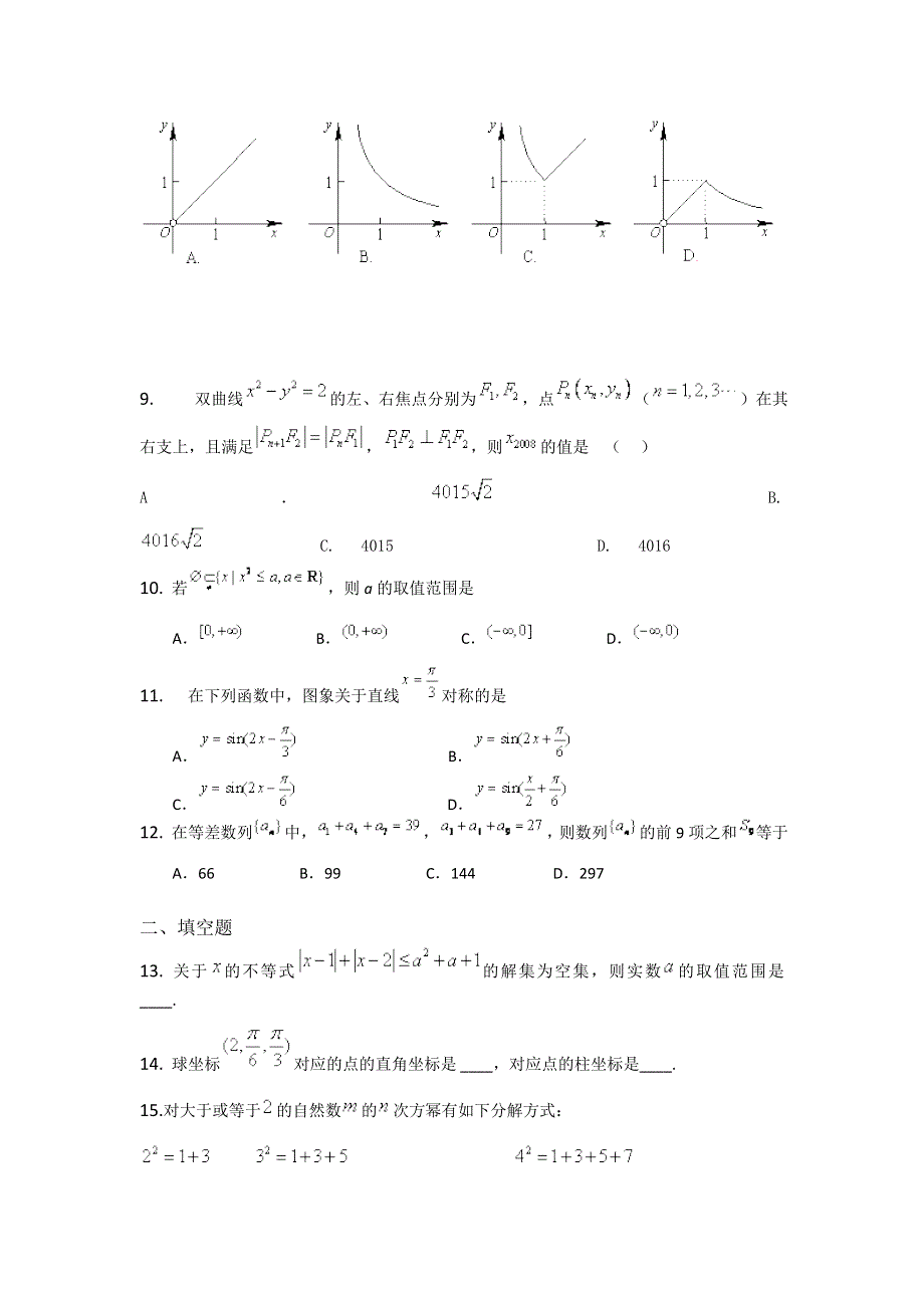 2011届高三数学查漏补缺专题训练：正态分布.doc_第2页