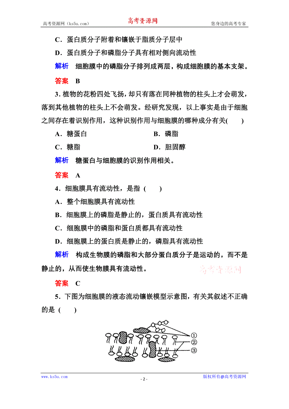 《名师一号》2014-2015学年高中生物（人教版）必修一双基限时练12 生物膜的流动镶嵌模型.doc_第2页