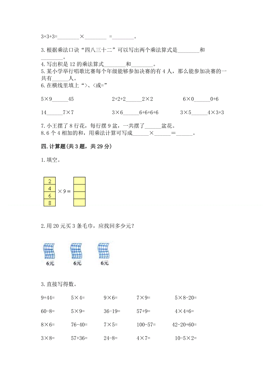 小学二年级数学表内乘法练习题【必刷】.docx_第2页