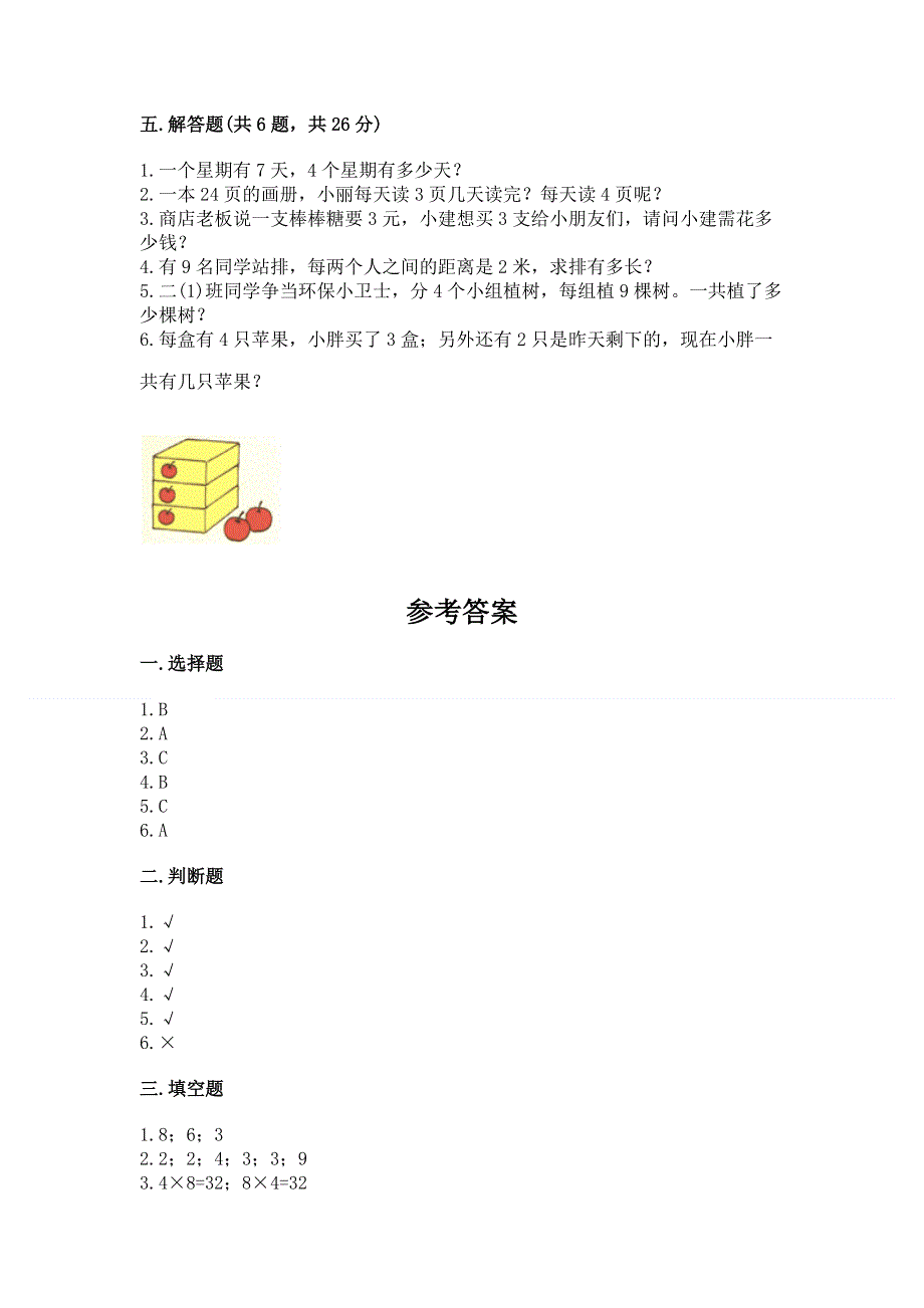 小学二年级数学表内乘法练习题【必刷】.docx_第3页