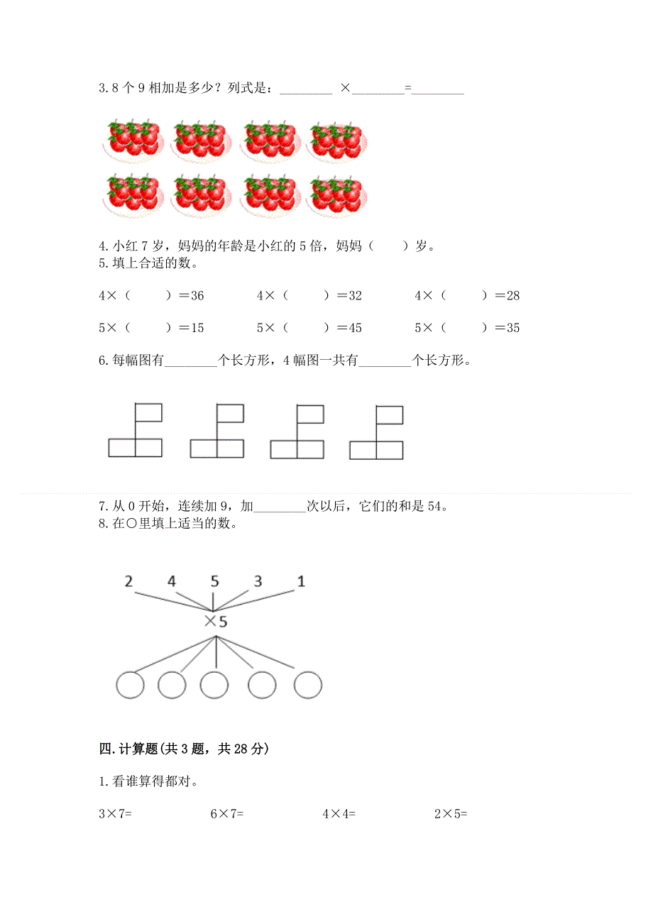 小学二年级数学表内乘法练习题【夺冠系列】.docx_第2页