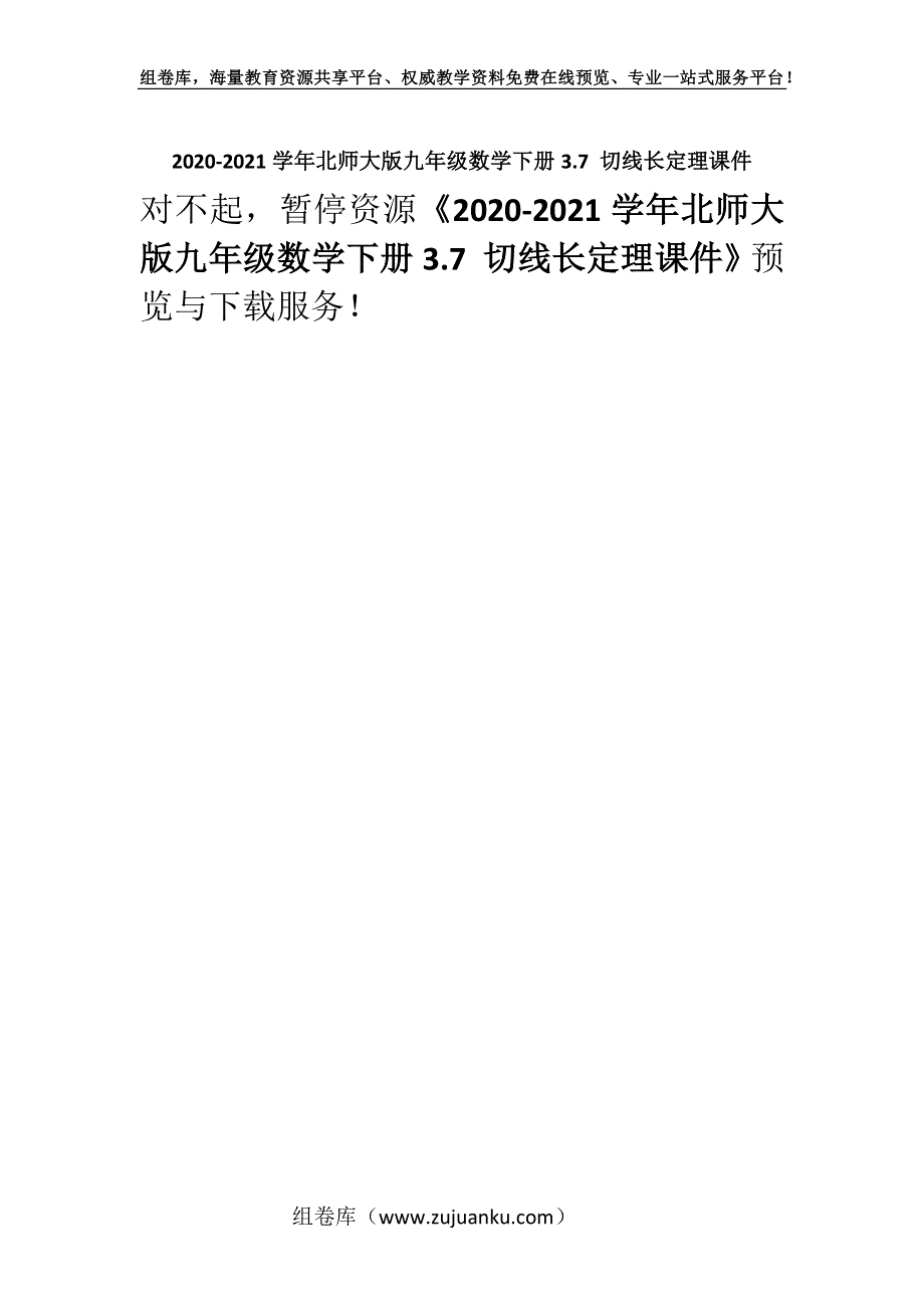 2020-2021学年北师大版九年级数学下册3.7 切线长定理课件.docx_第1页