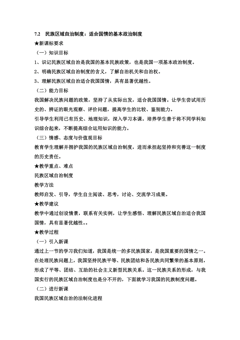 2013学年高一政治教学设计： 7.doc_第1页