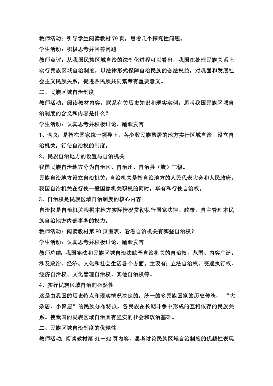 2013学年高一政治教学设计： 7.doc_第2页