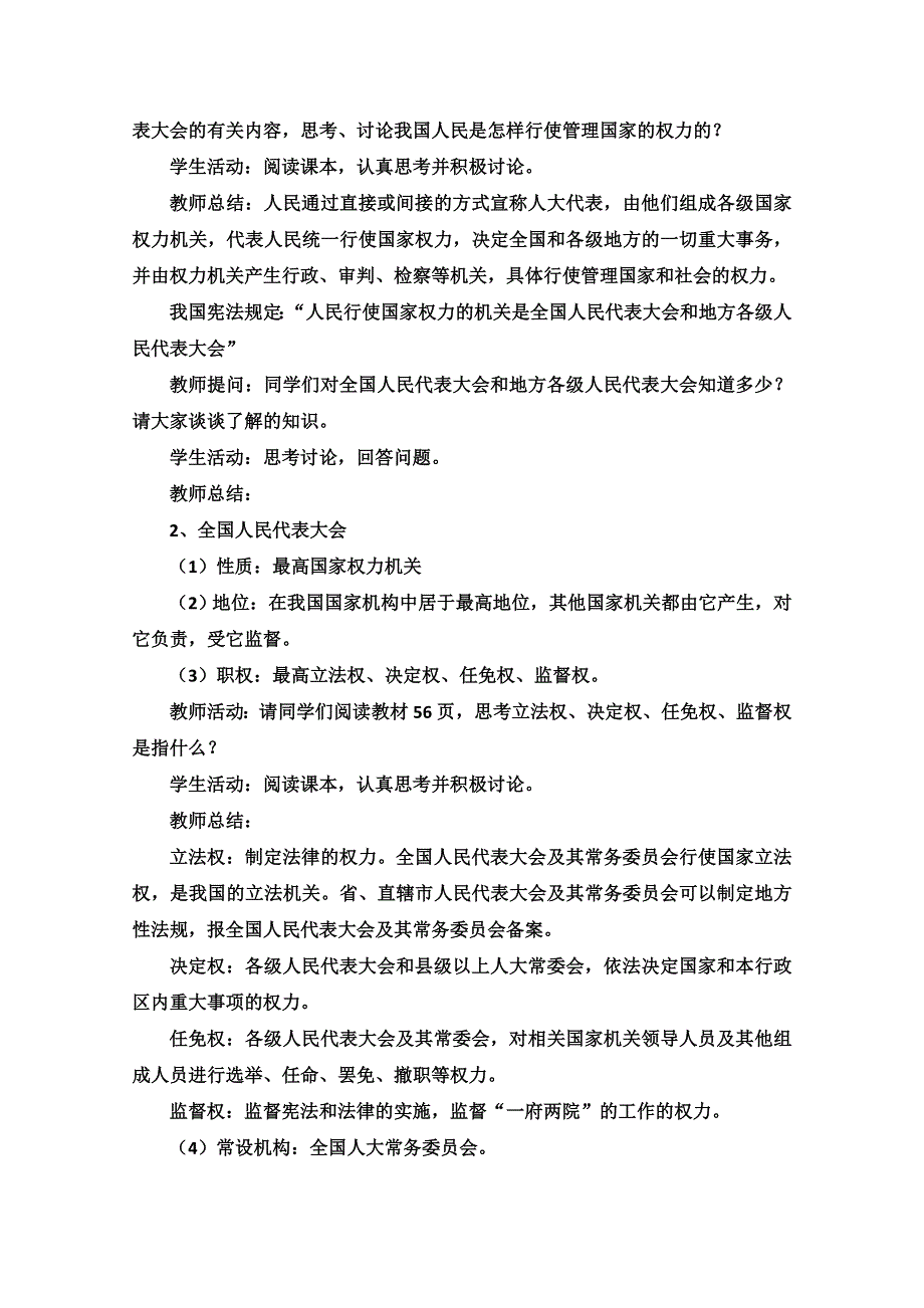 2013学年高一政治教学设计： 5.1《人民代表大会：国家权力机关》（新人教版必修2）.doc_第2页