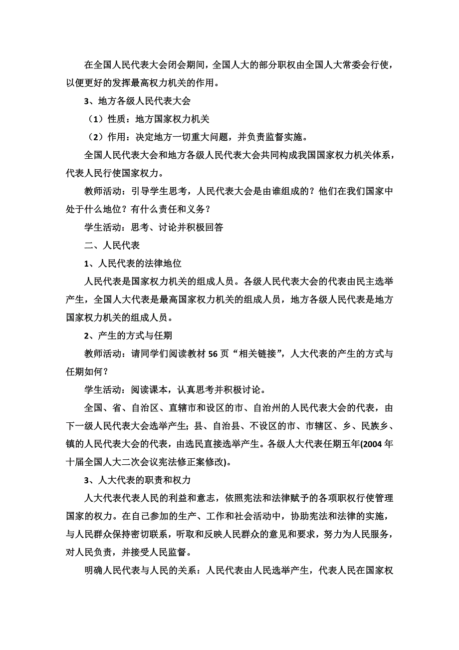 2013学年高一政治教学设计： 5.1《人民代表大会：国家权力机关》（新人教版必修2）.doc_第3页