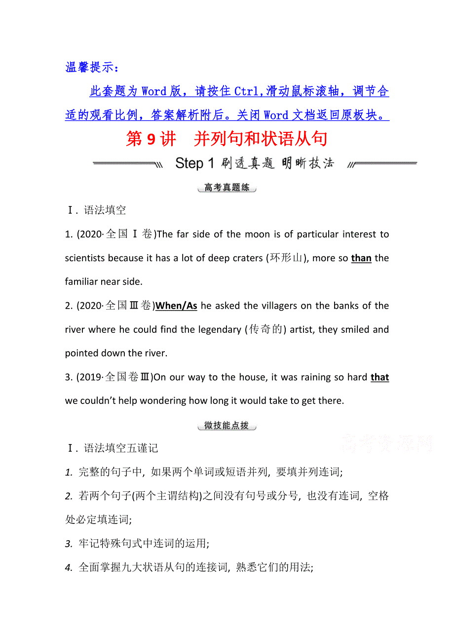 2022版高中北师大版英语一轮复习学案：模块四 第9讲 并列句和状语从句 WORD版含答案.doc_第1页