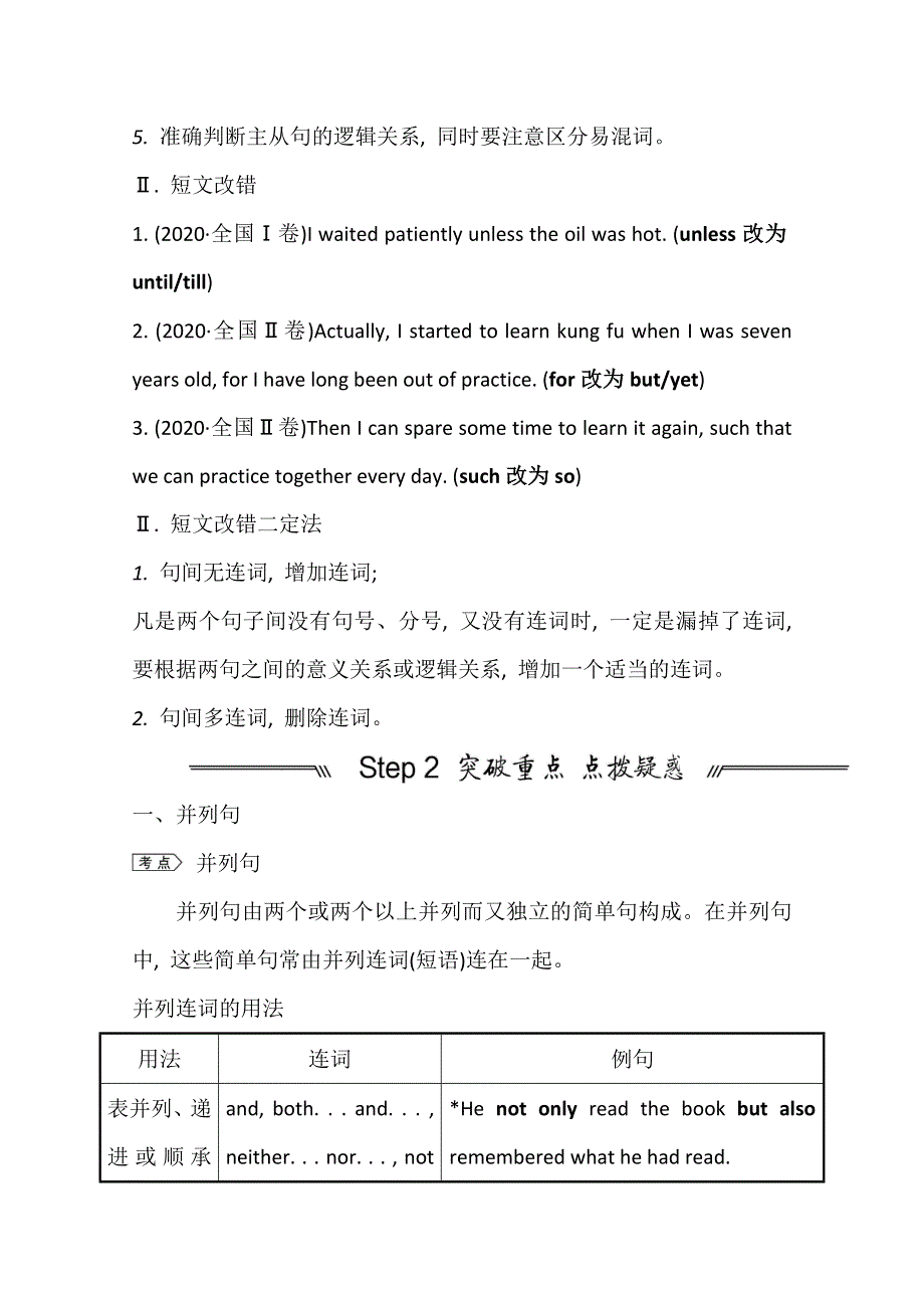 2022版高中北师大版英语一轮复习学案：模块四 第9讲 并列句和状语从句 WORD版含答案.doc_第2页