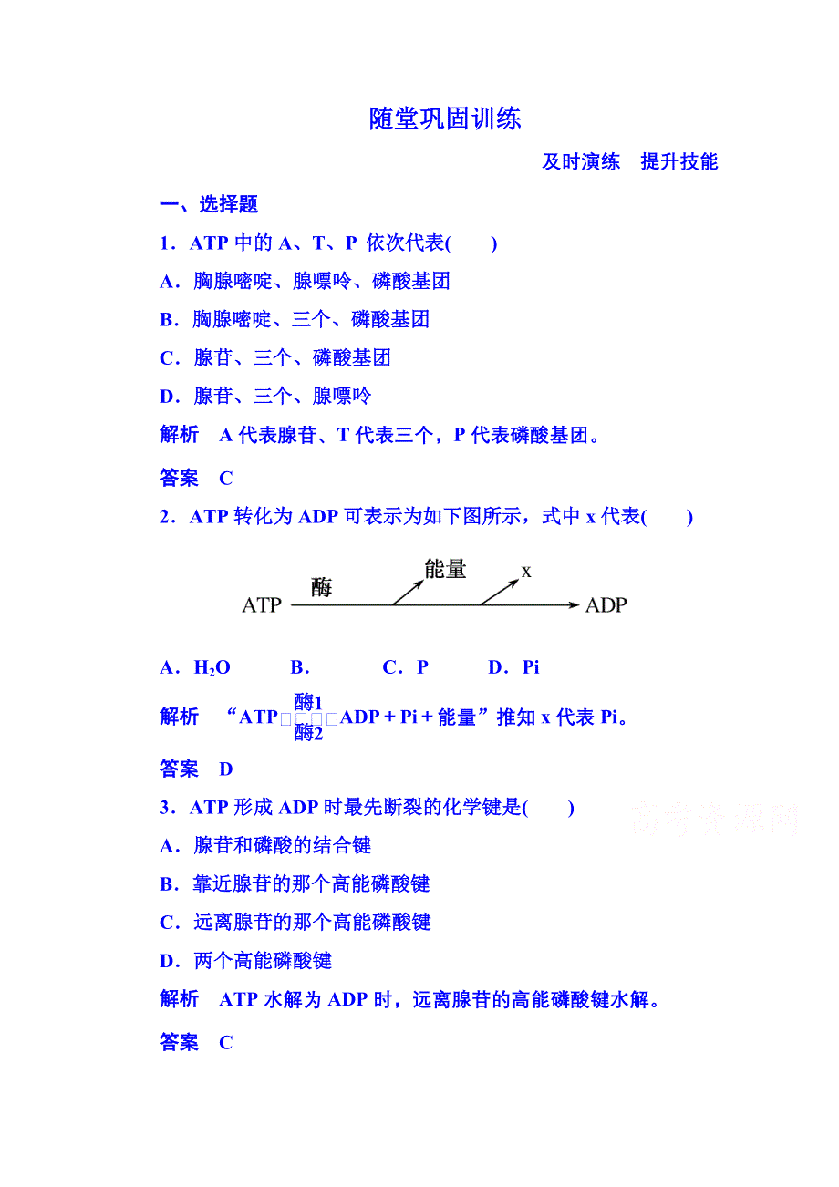 《名师一号》2014-2015学年高中生物随堂巩固训练必修一 5-2.doc_第1页