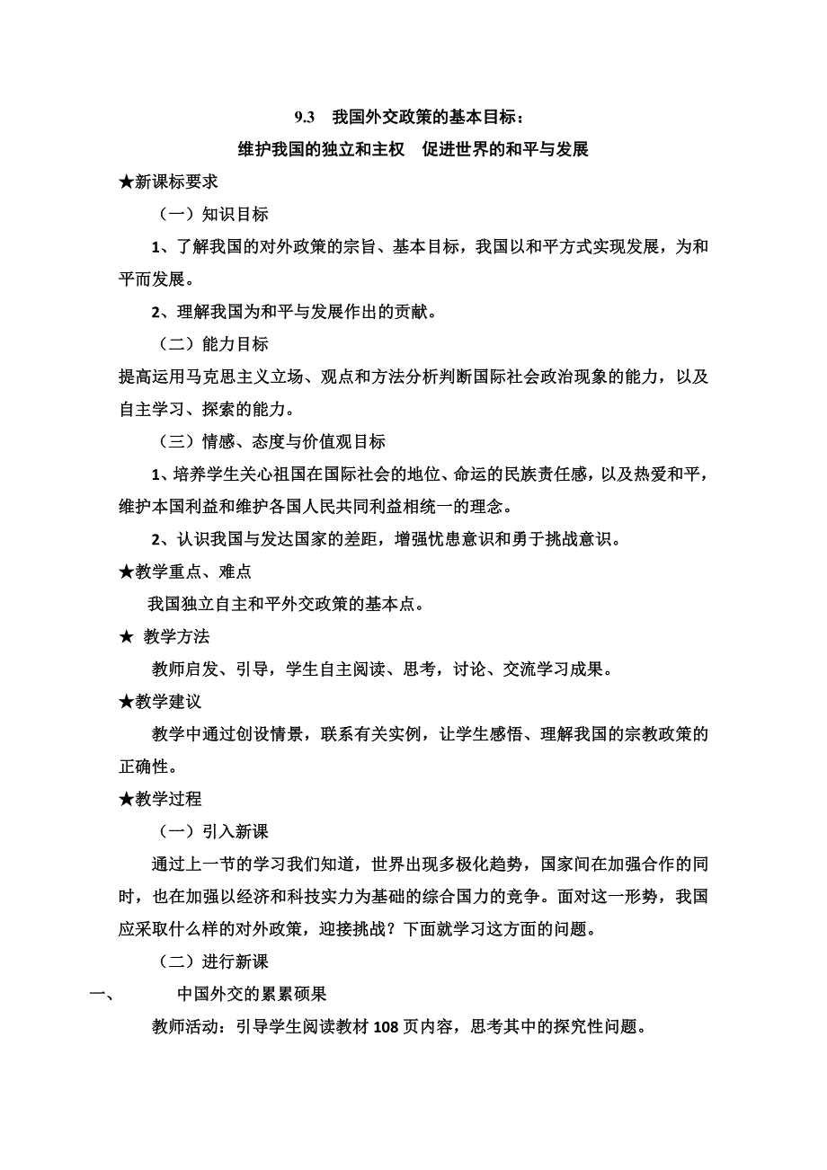 2013学年高一政治教学设计： 9.doc_第1页