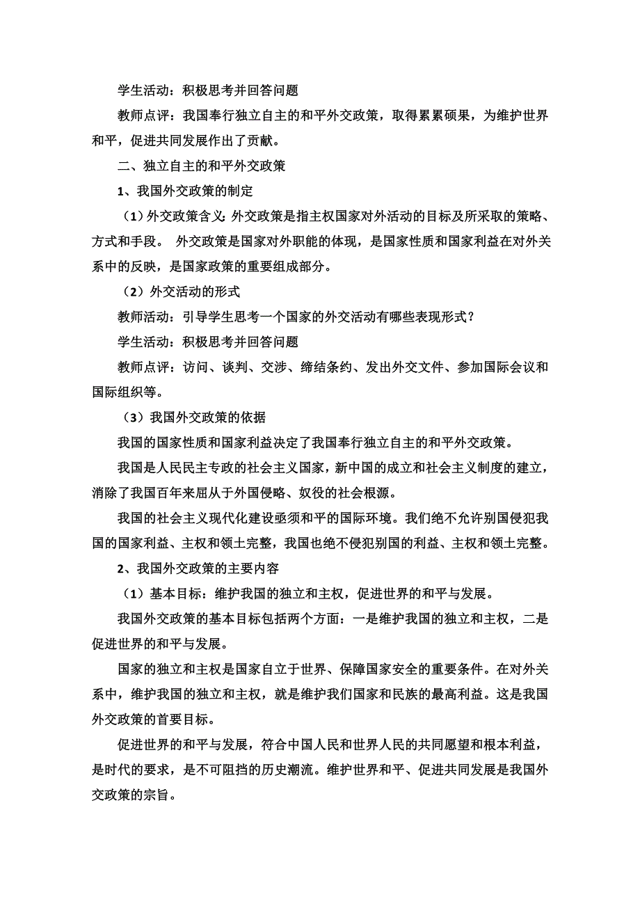 2013学年高一政治教学设计： 9.doc_第2页