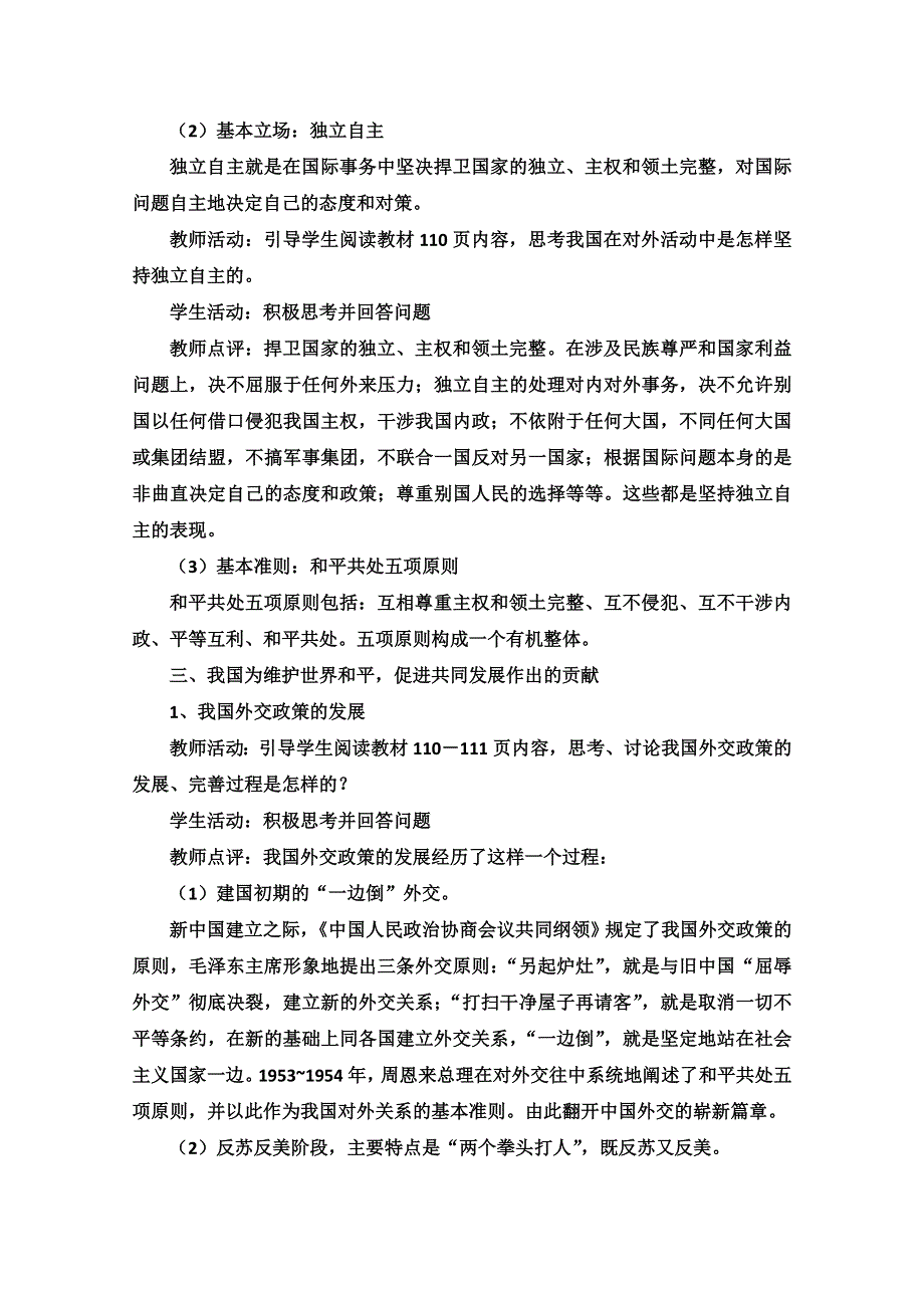 2013学年高一政治教学设计： 9.doc_第3页