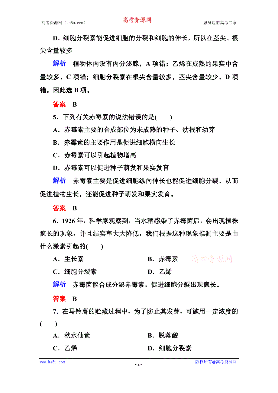 《名师一号》2014-2015学年高中生物（人教版）必修三双基限时练9 其他植物激素.doc_第2页