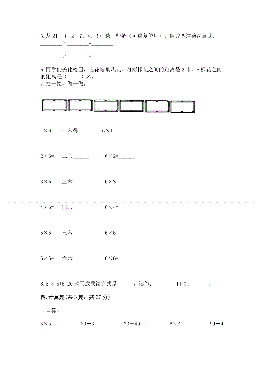 小学二年级数学表内乘法练习题【巩固】.docx_第2页