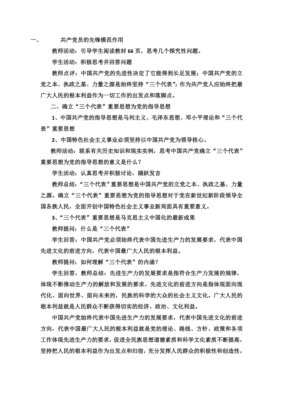 2013学年高一政治教学设计： 6.2《中国共产党：立党为公 执政为民》（新人教版必修2）.doc_第2页