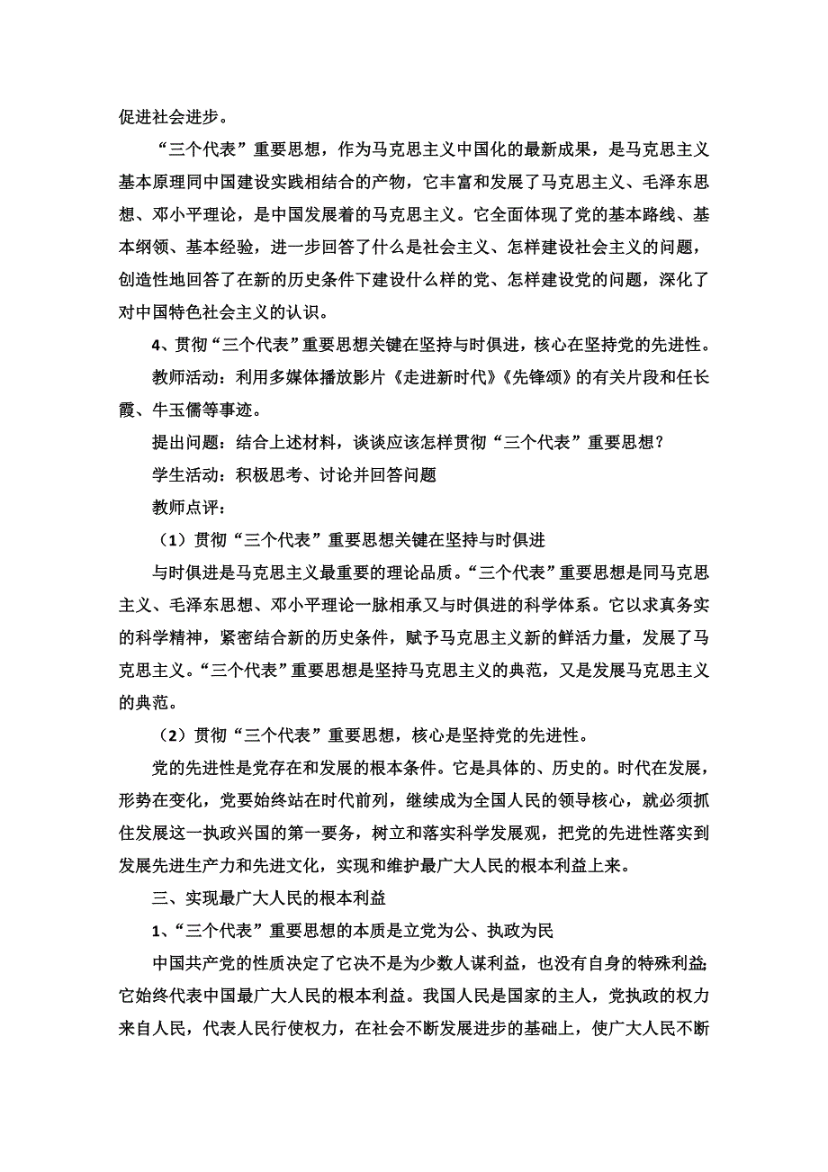 2013学年高一政治教学设计： 6.2《中国共产党：立党为公 执政为民》（新人教版必修2）.doc_第3页