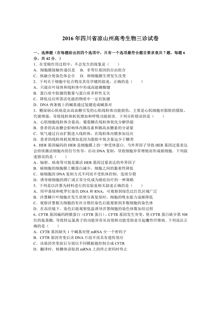 四川省凉山州2016年高考生物三诊试卷 WORD版含解析.doc_第1页