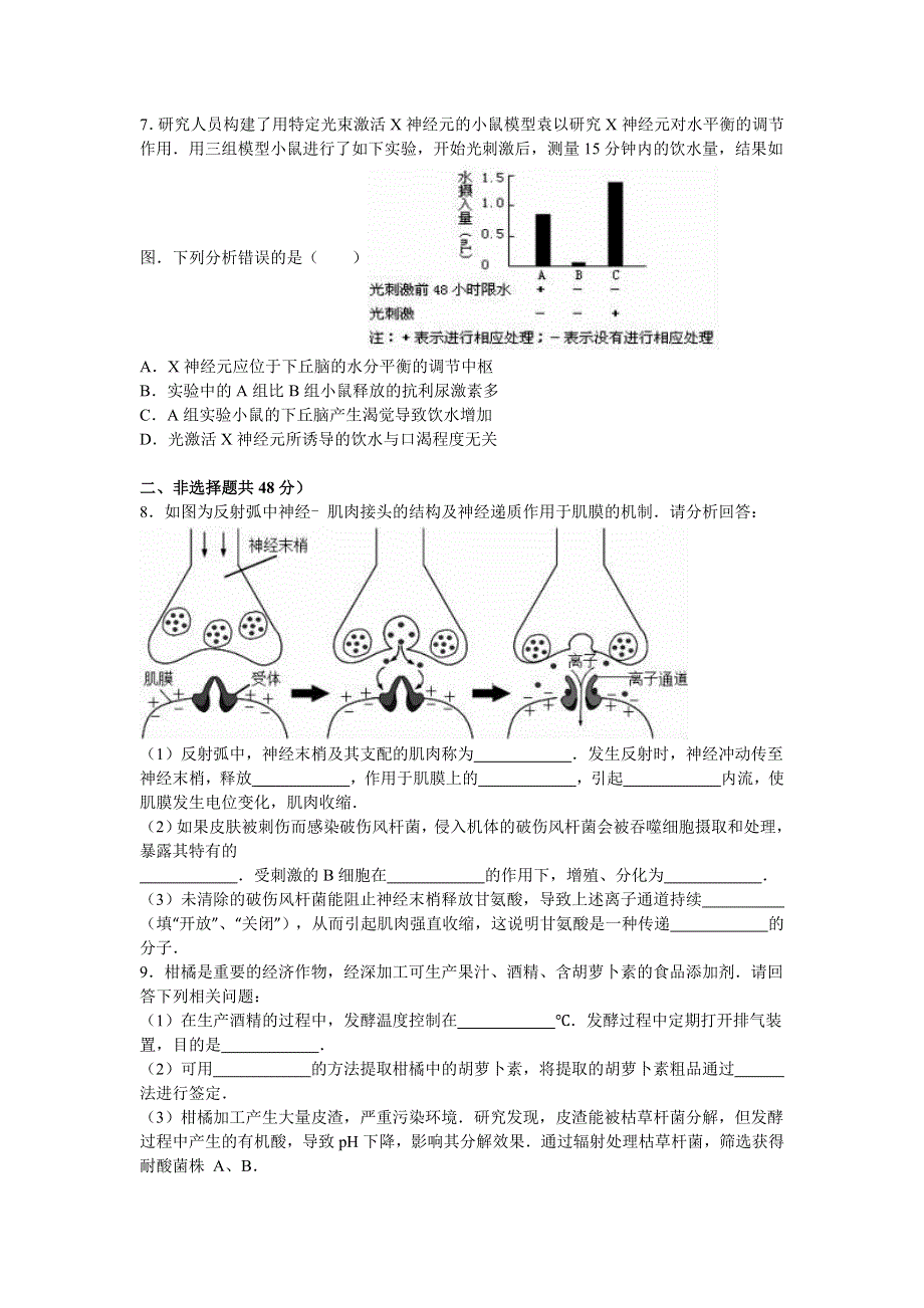 四川省凉山州2016年高考生物三诊试卷 WORD版含解析.doc_第2页