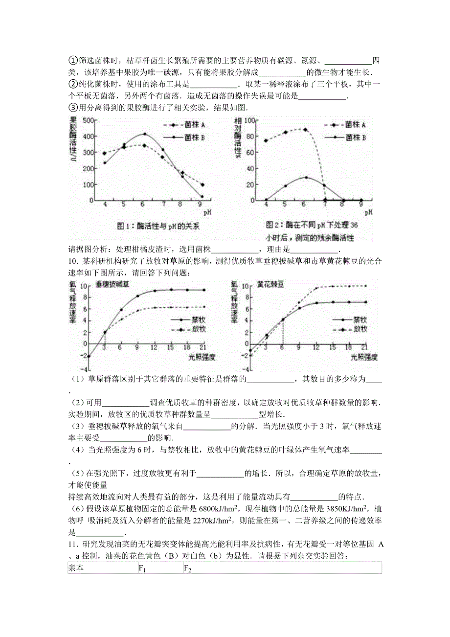 四川省凉山州2016年高考生物三诊试卷 WORD版含解析.doc_第3页