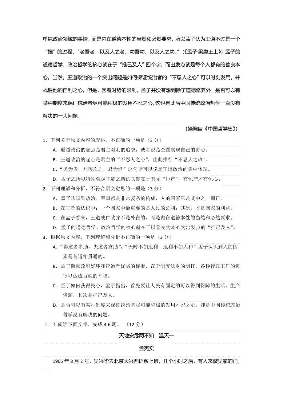 四川省凉山州2016-2017学年高二下学期期末检测语文试题 WORD版答案不全.doc_第2页