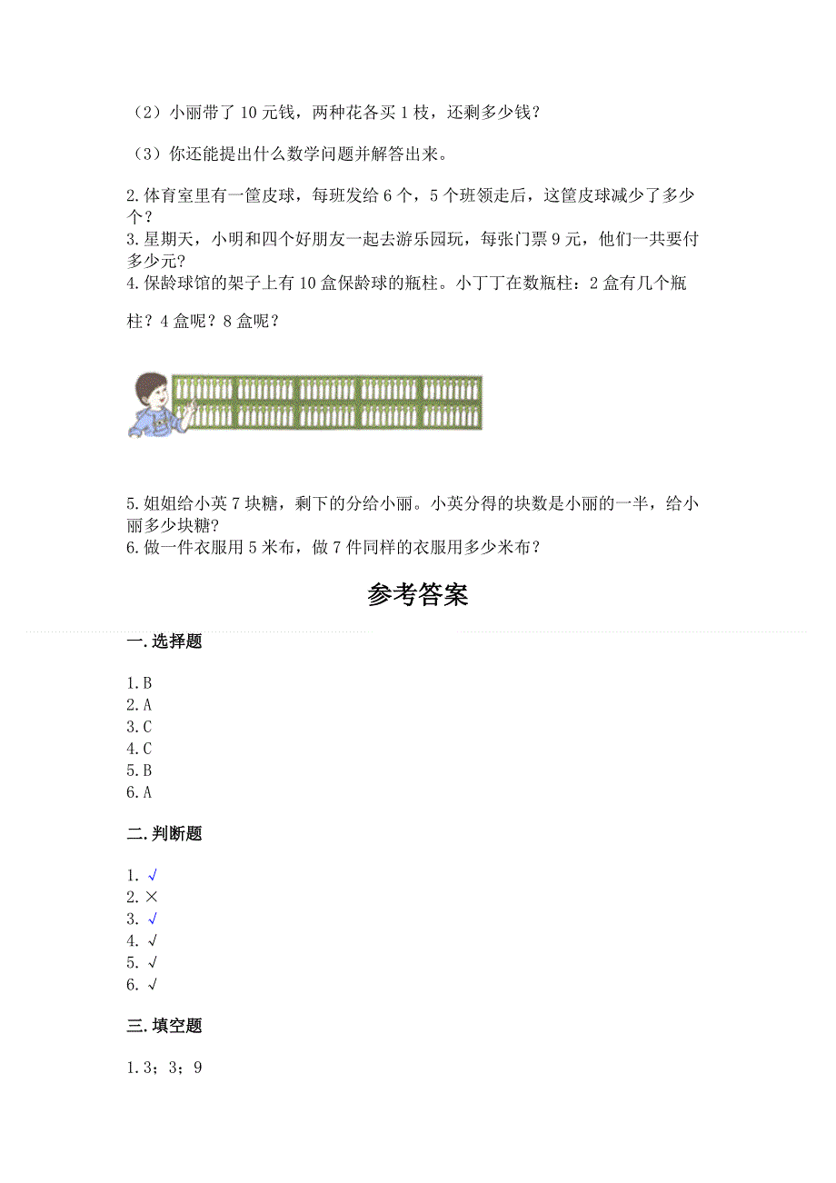 小学二年级数学表内乘法练习题【突破训练】.docx_第3页