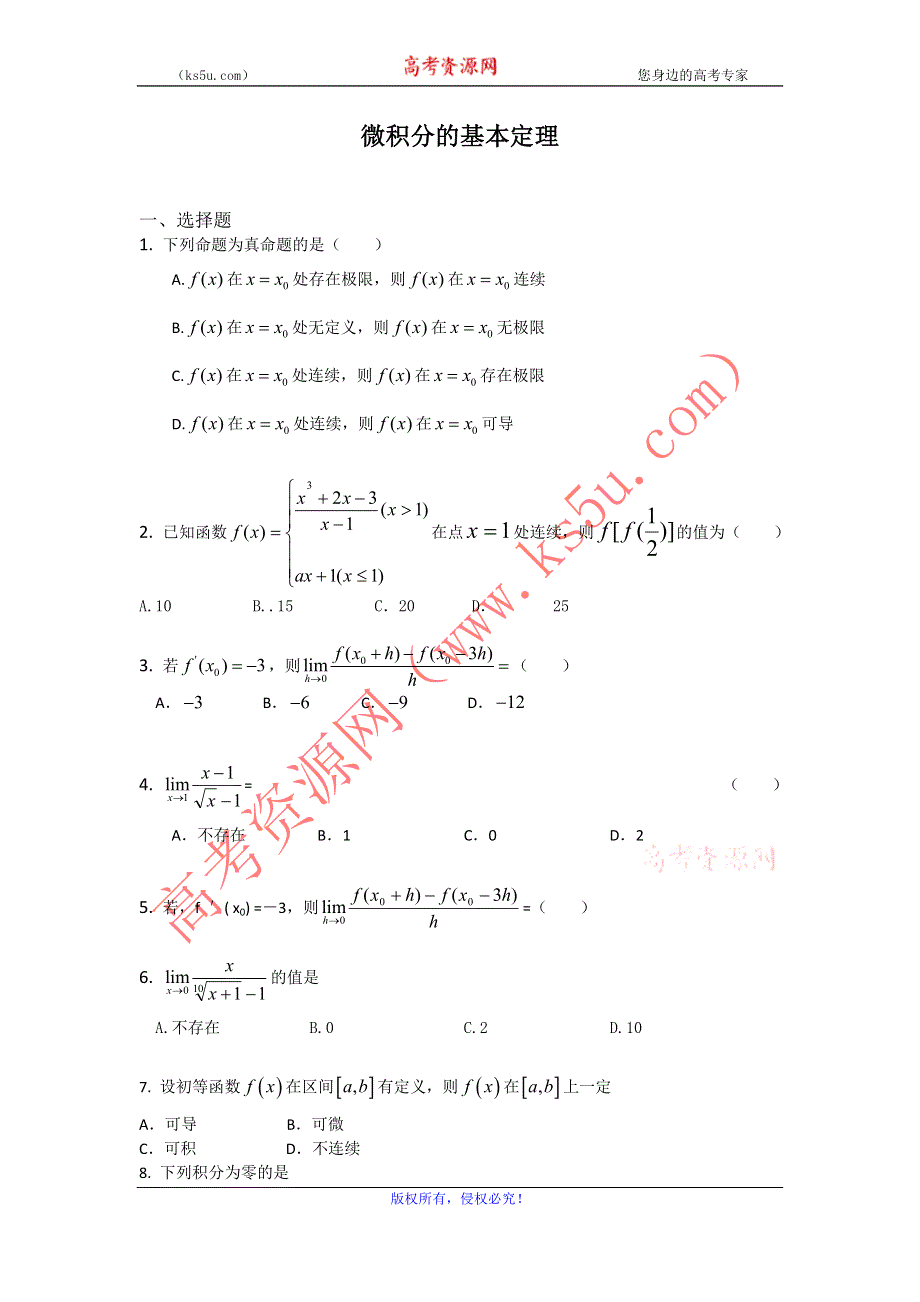 2011届高三数学查漏补缺专题训练：微积分的基本定理.doc_第1页